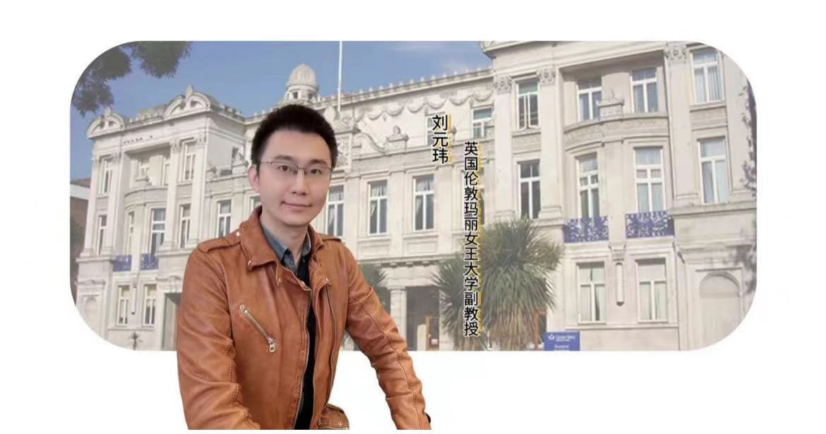 享受科研，心懷遠(yuǎn)方：劉元瑋學(xué)術(shù)采訪紀(jì)實